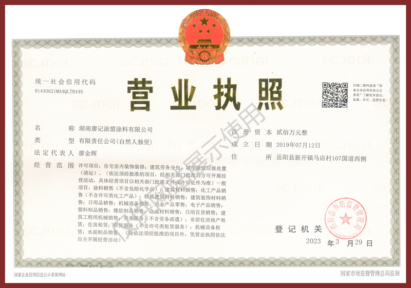湖南廖記涂盟涂料有限公司,內(nèi)外墻膩子粉,優(yōu)輔樂膩子膏,真石漆,仿石漆,防水涂料