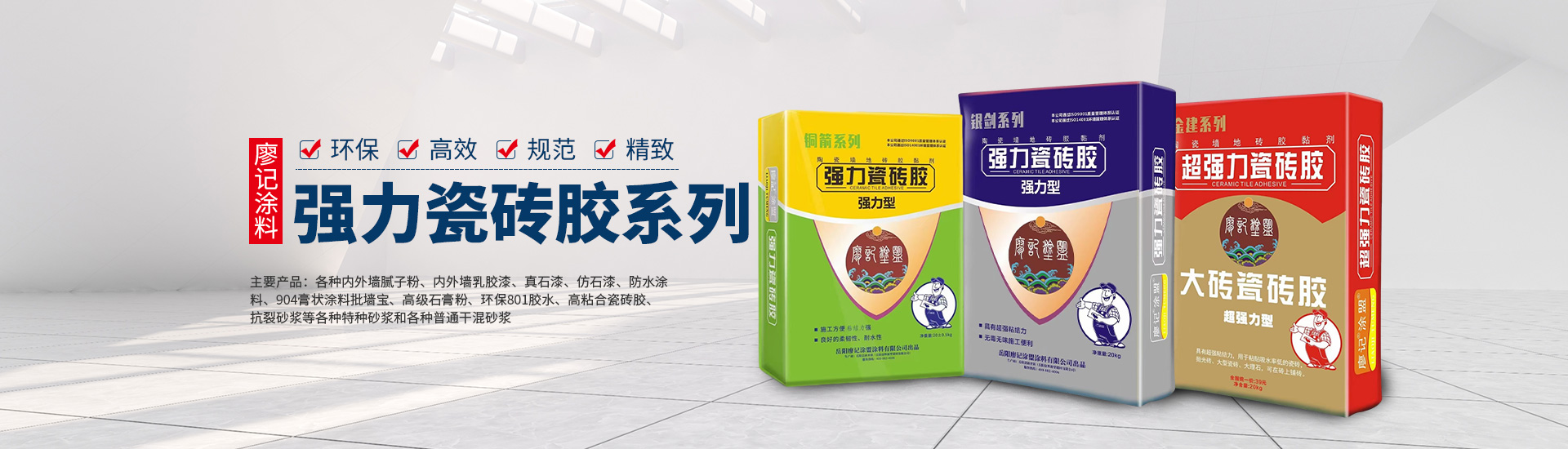 湖南廖記涂盟涂料有限公司_岳陽(yáng)內(nèi)外墻膩?zhàn)臃踻內(nèi)外墻乳膠漆|真石漆|仿石漆|防水涂料