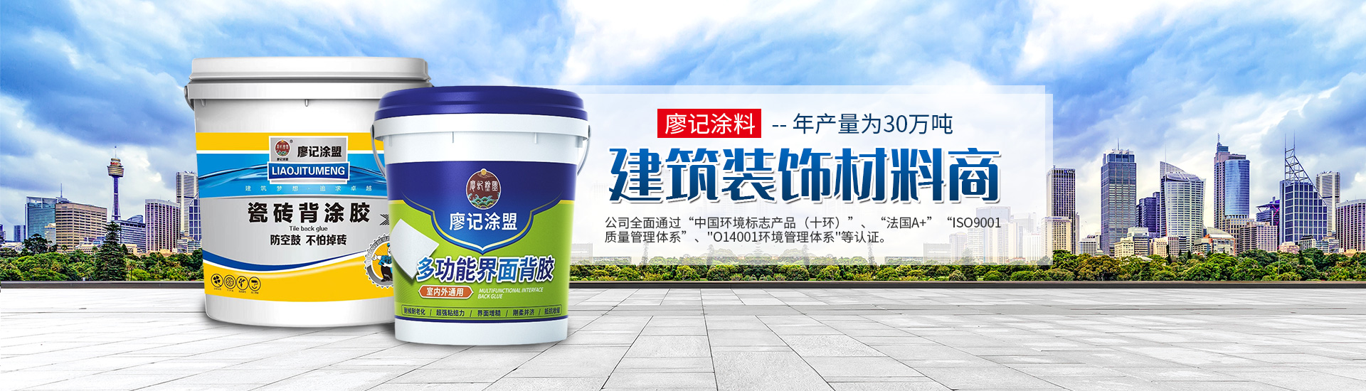 湖南廖記涂盟涂料有限公司_岳陽(yáng)內(nèi)外墻膩?zhàn)臃踻內(nèi)外墻乳膠漆|真石漆|仿石漆|防水涂料