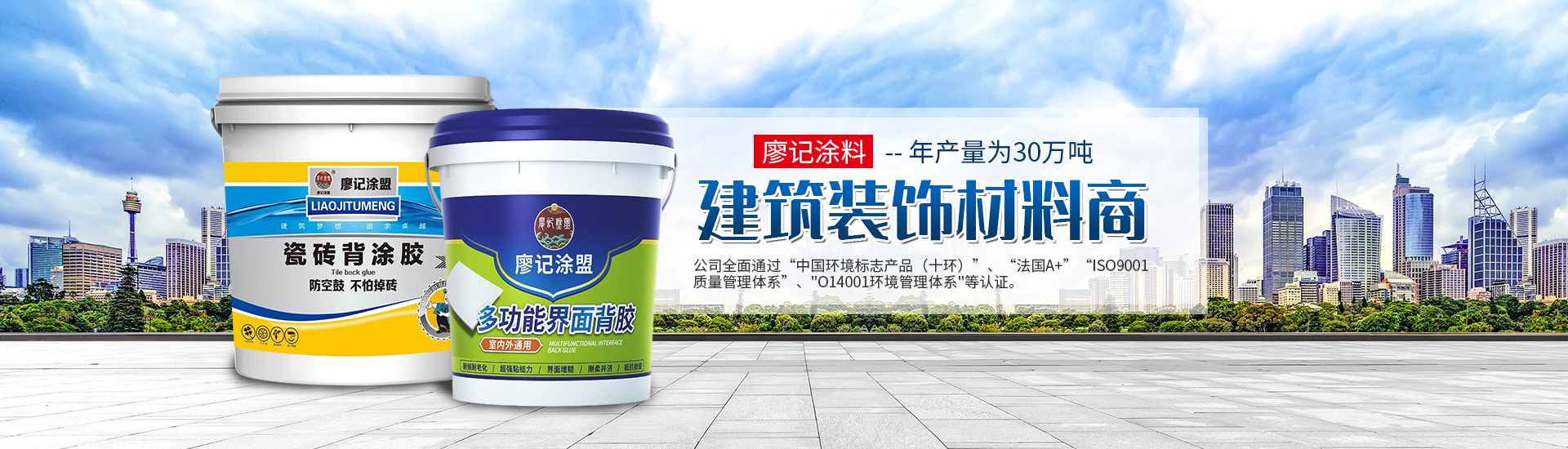 湖南廖記涂盟涂料有限公司_岳陽(yáng)內(nèi)外墻膩?zhàn)臃踻內(nèi)外墻乳膠漆|真石漆|仿石漆|防水涂料 湖南廖記涂盟涂料有限公司_岳陽(yáng)內(nèi)外墻膩?zhàn)臃踻內(nèi)外墻乳膠漆|真石漆|仿石漆|防水涂料